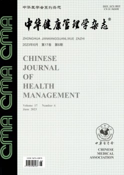 中华安康办理学杂志