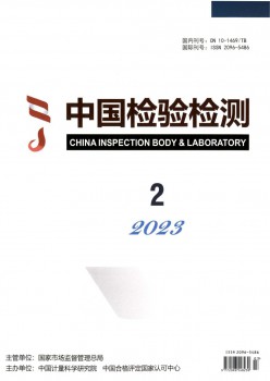 中国查验检测杂志