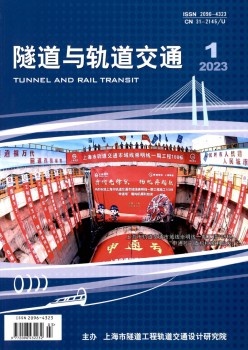 地道与轨道交通杂志