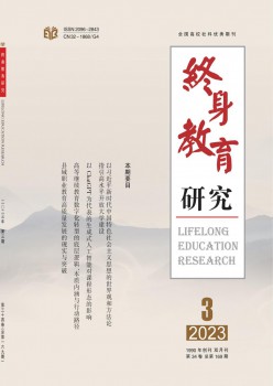 毕生教导钻研杂志
