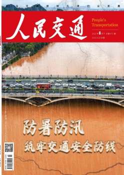 国民交通杂志