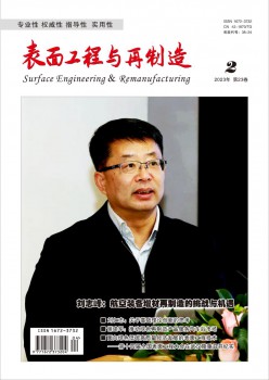 外表工程与再制作杂志