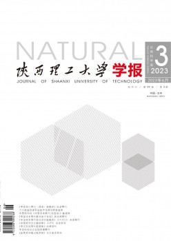 陕西理工大学学报·天然迷信版杂志