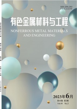 有色金属资料与工程杂志