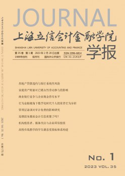 上海立信管帐金融学院学报杂志