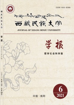 西藏民族大学学报·哲学社会迷信版杂志
