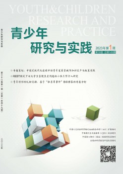 青少年研讨与理论杂志