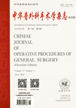 中华普内科手术学杂志