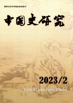 中国史研讨杂志