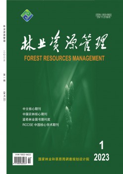 林业资本办理杂志