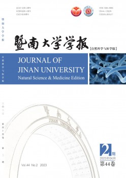 暨南大学学报·天然迷信与医学版杂志