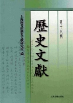 汗青文献杂志