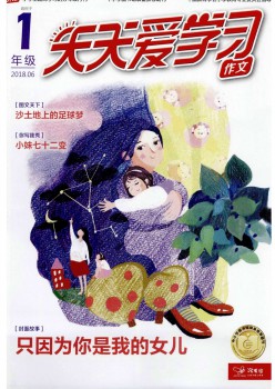 每天爱进修杂志