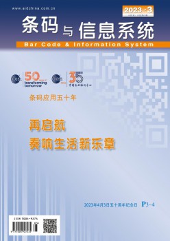 条码与信息体系杂志