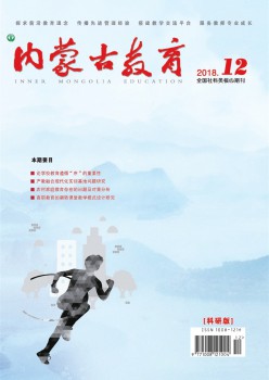 内蒙古教导杂志
