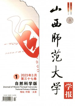 山西师范大学学报·天然迷信版杂志