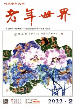 老年天下杂志