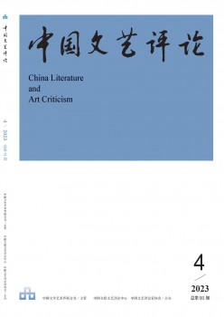 中国文艺批评杂志
