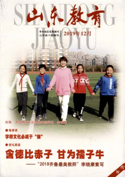 山东教导杂志