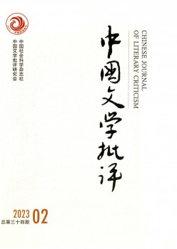 中国文学攻讦杂志