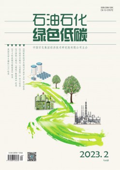 煤油石化绿色低碳杂志