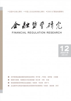 金融羁系研讨杂志