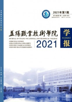 益阳职业手艺学院学报杂志
