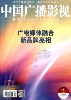 中国播送影视杂志