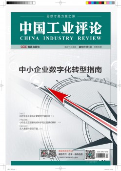 中国产业批评杂志