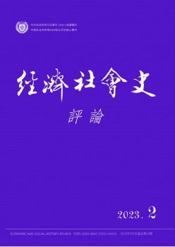 经济社会史批评杂志