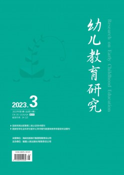幼儿教导研讨杂志