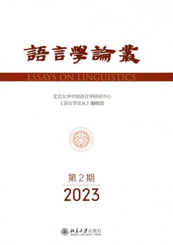 说话学论丛杂志