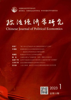 政治经济学研讨杂志