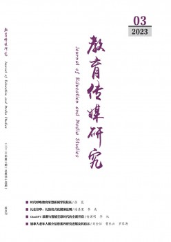 教导传媒研讨杂志
