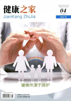 安康之家杂志