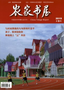 田舍书屋杂志