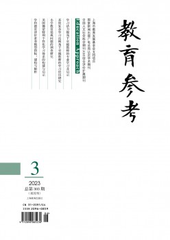 教导参考杂志