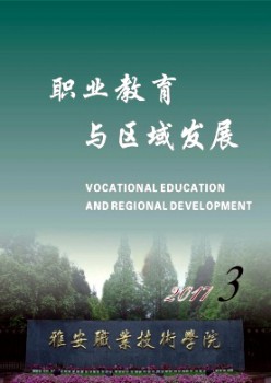 职业教导与地域成长杂志