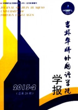 吉林华桥本国语学院学报杂志