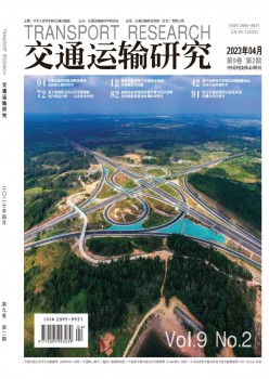 交通运输研讨杂志