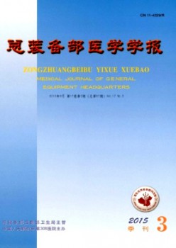 总设备部医学学报杂志
