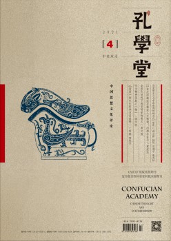 孔书院杂志