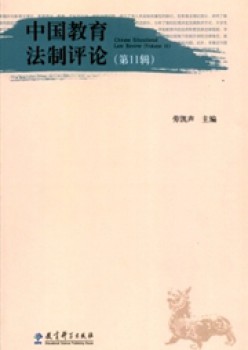 中国教导法制批评杂志