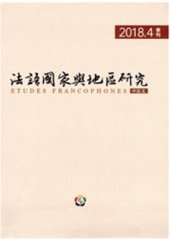 法语国度与地域研讨杂志