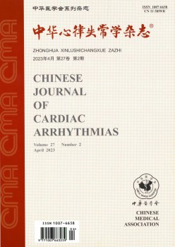 中华心律变态学杂志