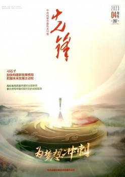 前锋杂志