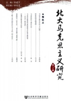北大马克思主义研讨杂志