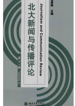 北大消息与传布批评杂志