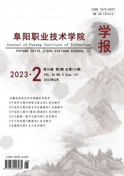 阜阳职业手艺学院学报杂志