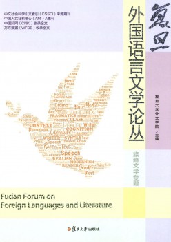 复旦本国说话文学论丛杂志